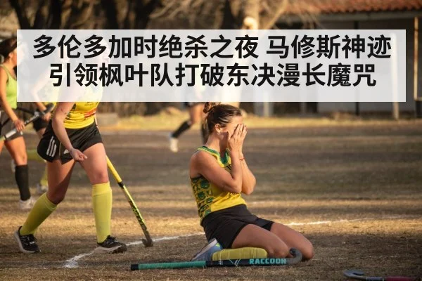 hockey goal celebration